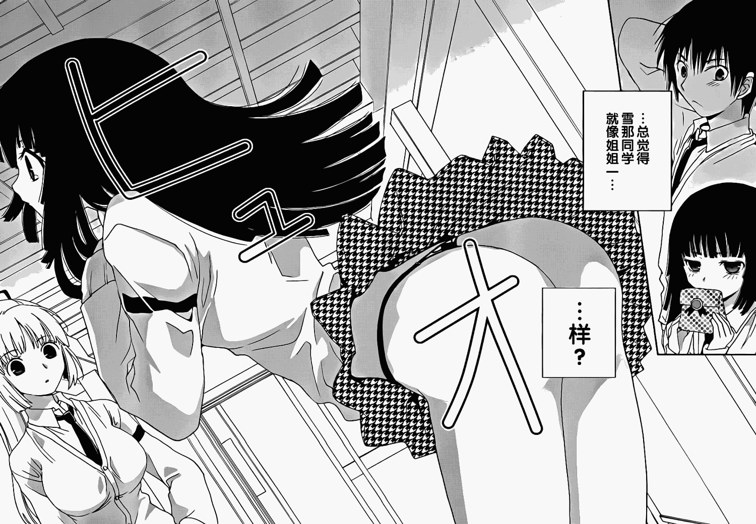 最近、我的妹妹有点怪。 第6话 第24页