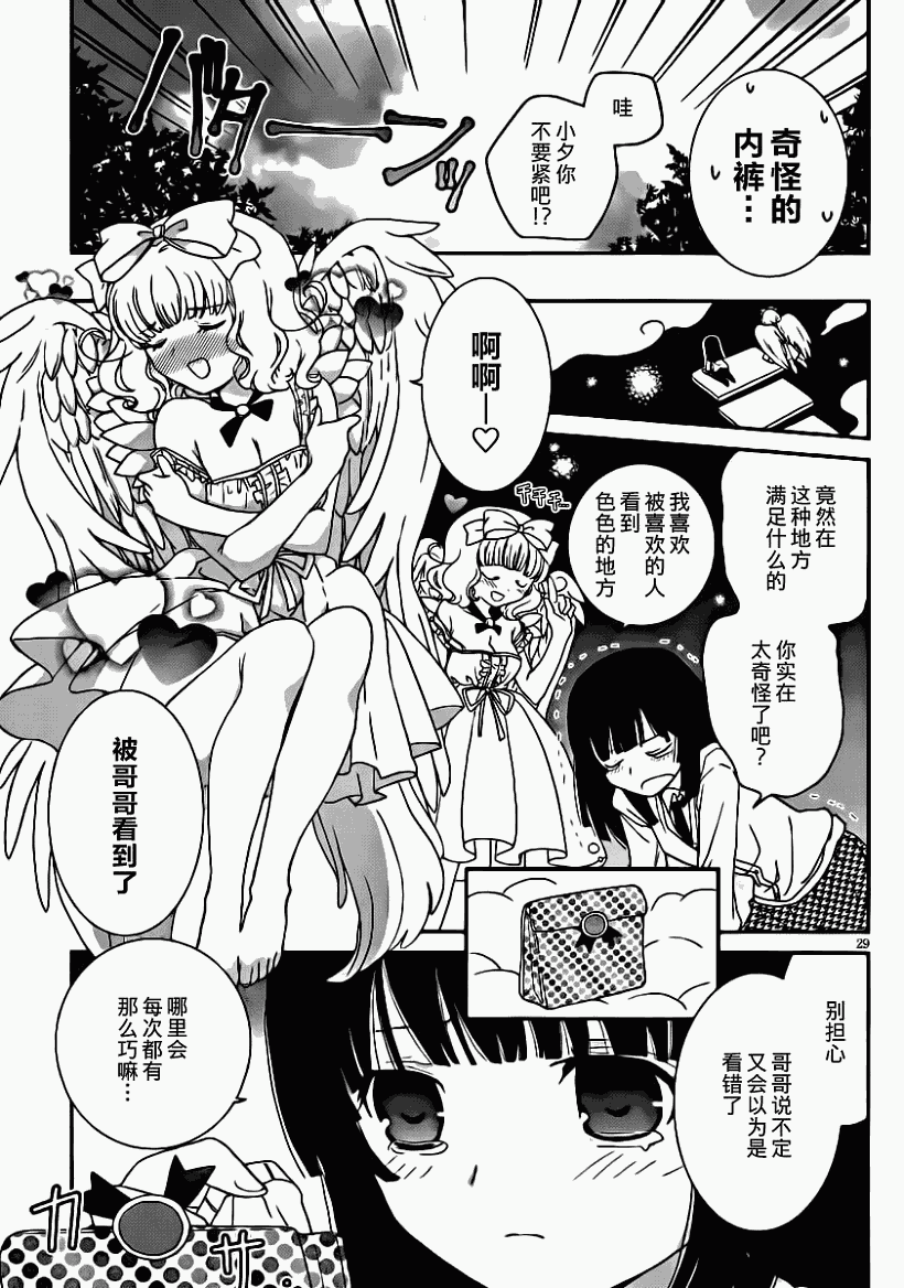 最近、我的妹妹有点怪。 第6话 第26页