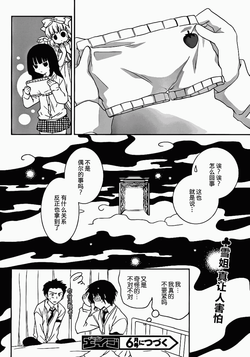 最近、我的妹妹有点怪。第6话图