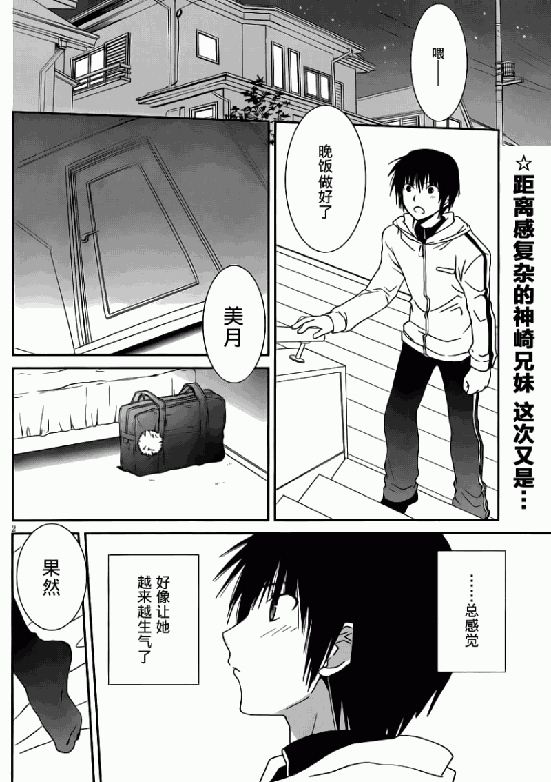 最近、我的妹妹有点怪。 第7话 第1页