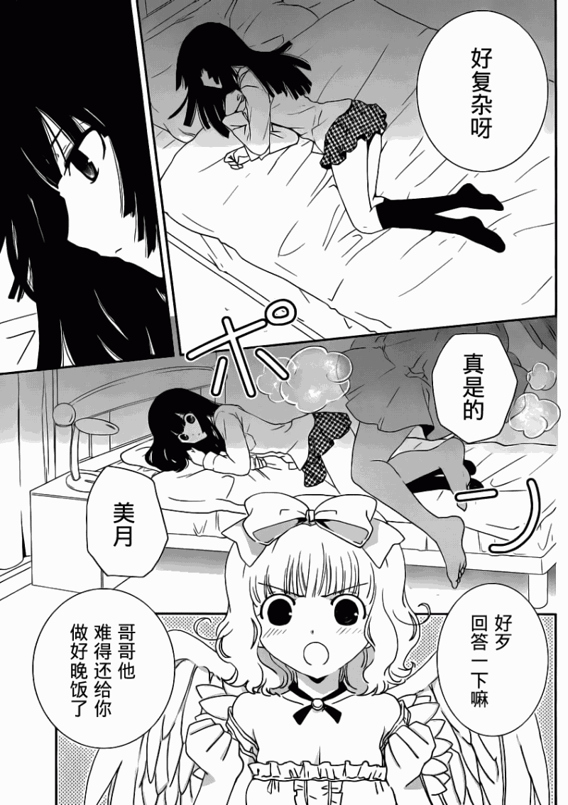 最近、我的妹妹有点怪。 第7话 第2页