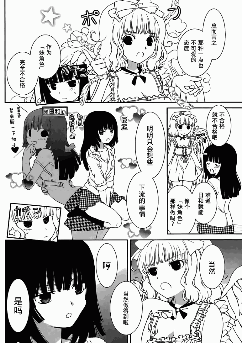 最近、我的妹妹有点怪。 第7话 第5页