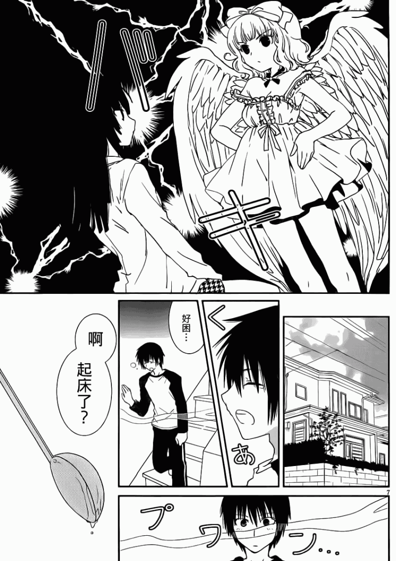 最近、我的妹妹有点怪。 第7话 第6页