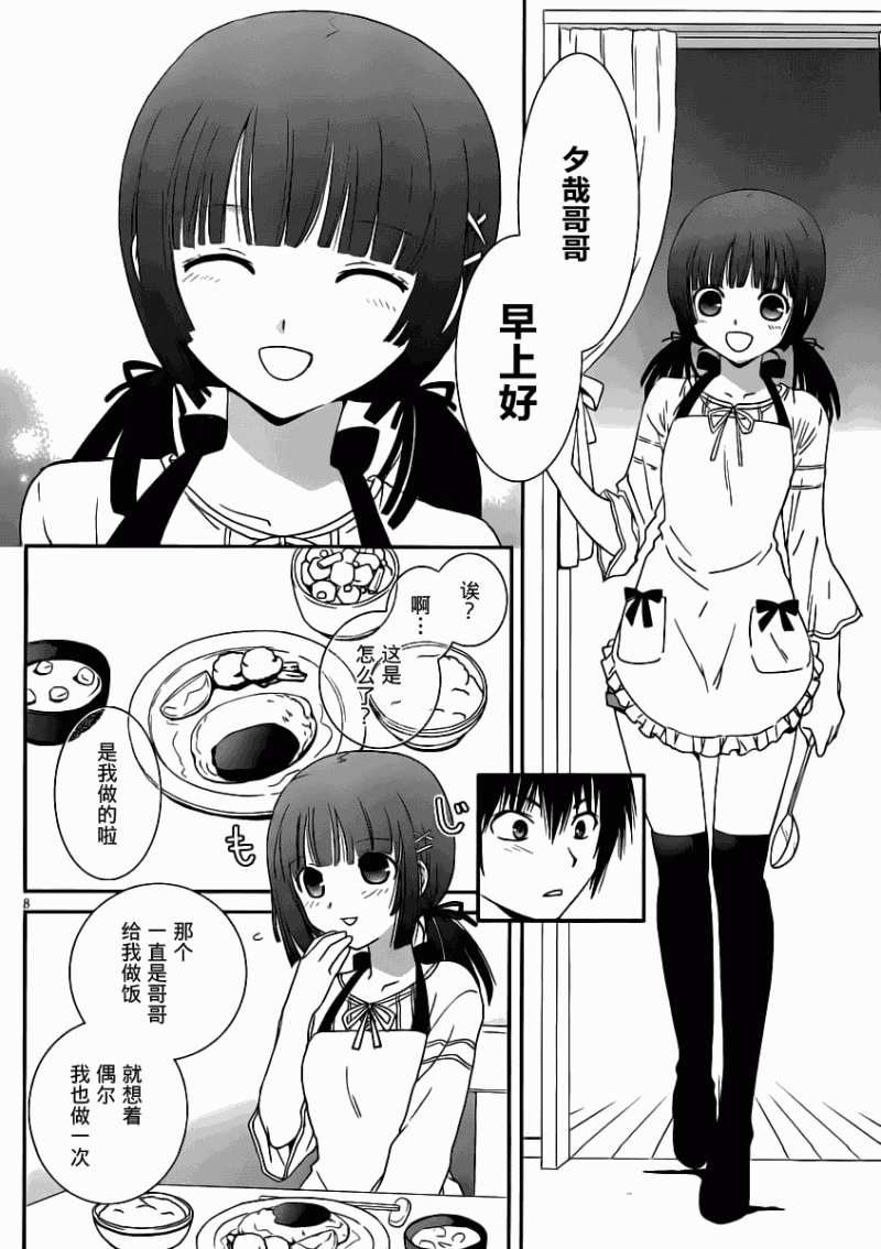 最近、我的妹妹有点怪。 第7话 第7页