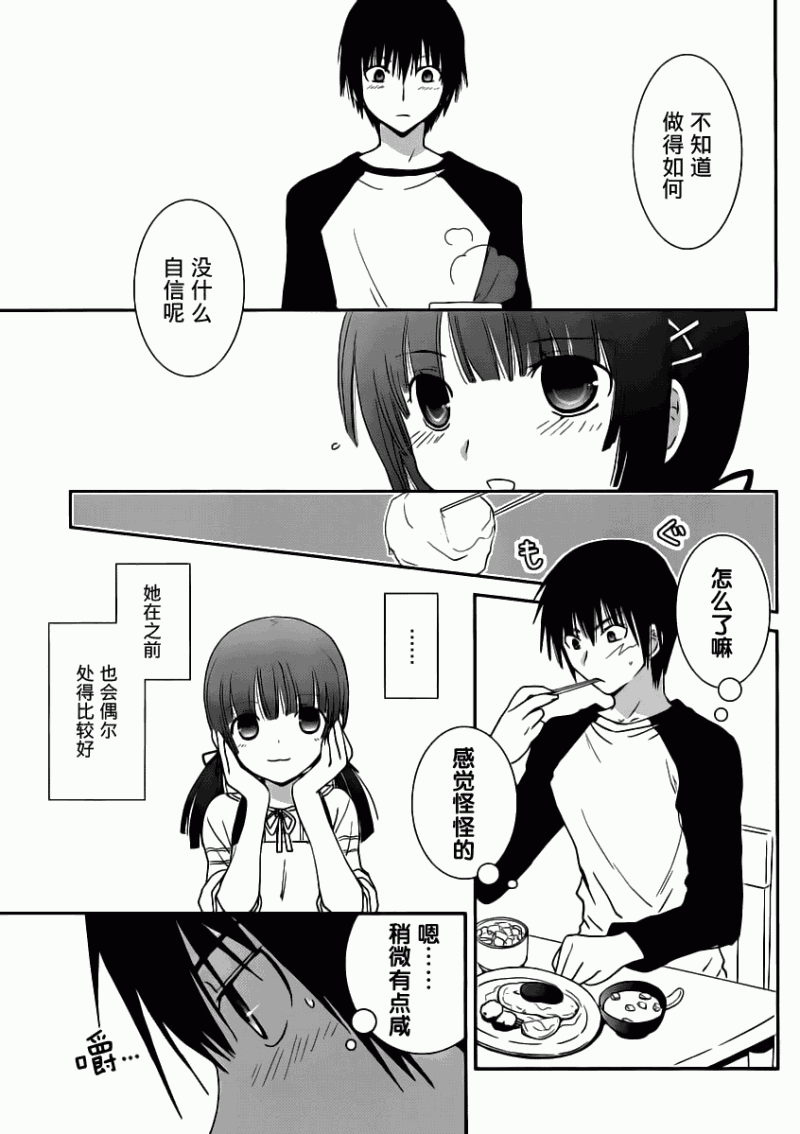 最近、我的妹妹有点怪。 第7话 第8页