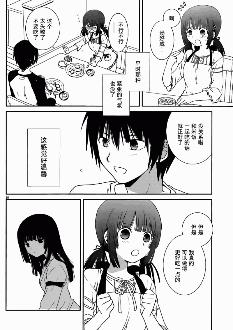 最近、我的妹妹有点怪。 第7话 第9页