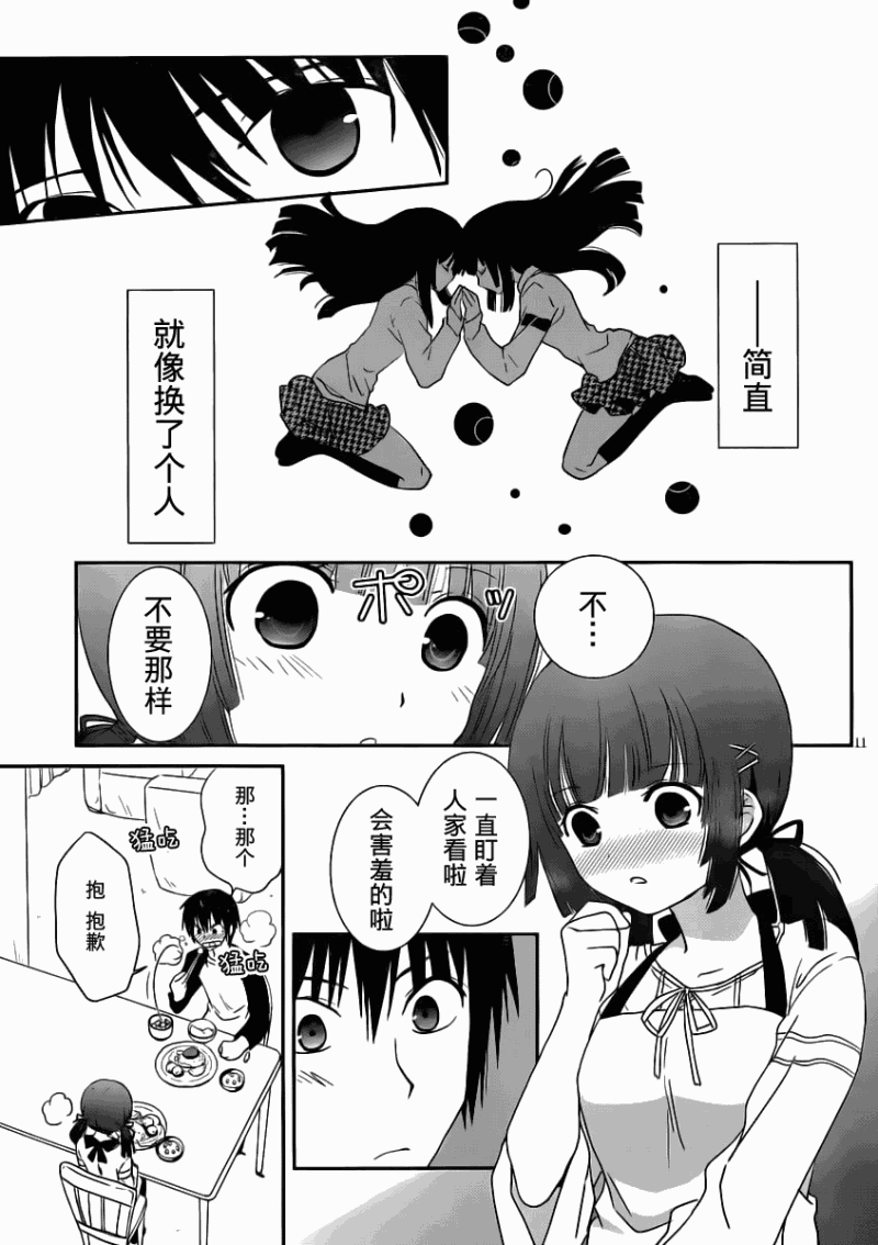 最近、我的妹妹有点怪。 第7话 第10页