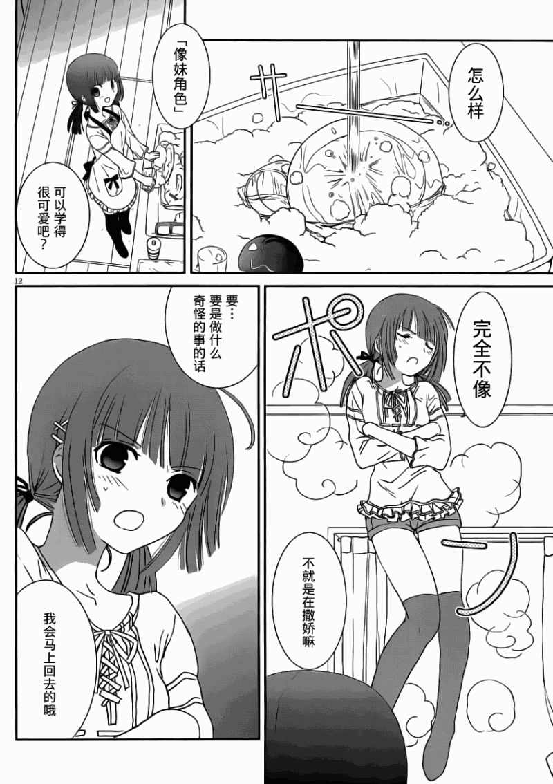 最近、我的妹妹有点怪。 第7话 第11页