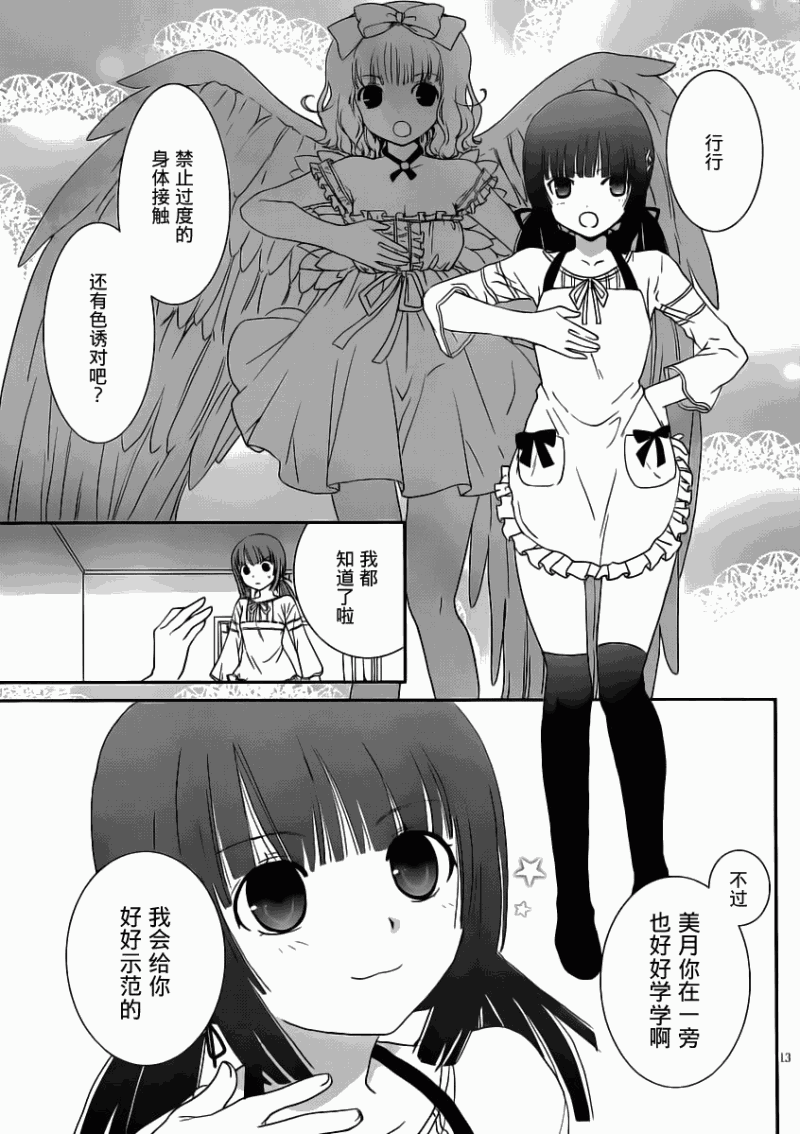 最近、我的妹妹有点怪。 第7话 第12页