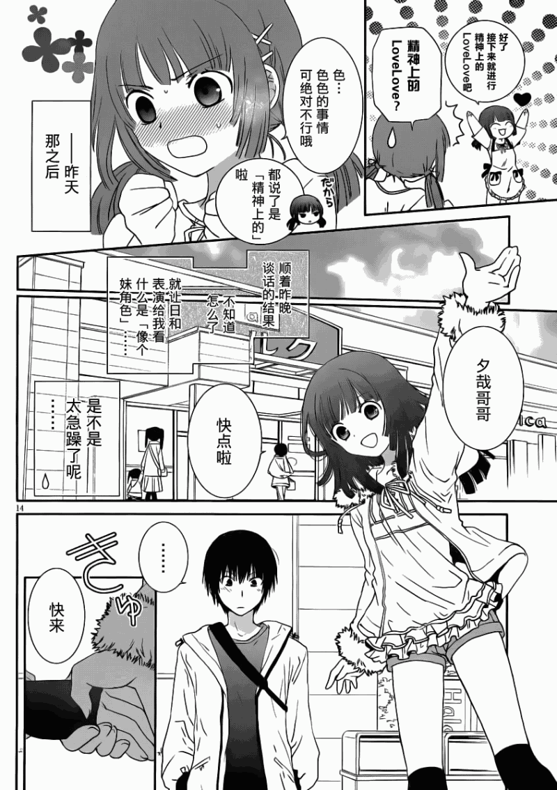 最近、我的妹妹有点怪。 第7话 第13页