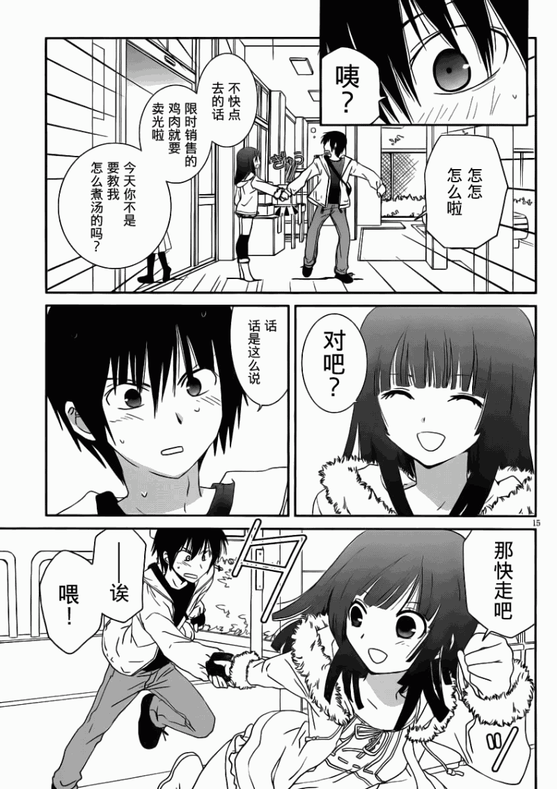 最近、我的妹妹有点怪。 第7话 第14页