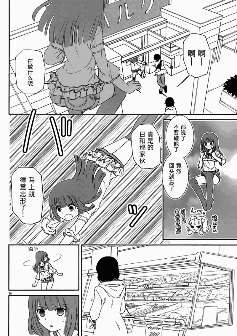 最近、我的妹妹有点怪。 第7话 第15页