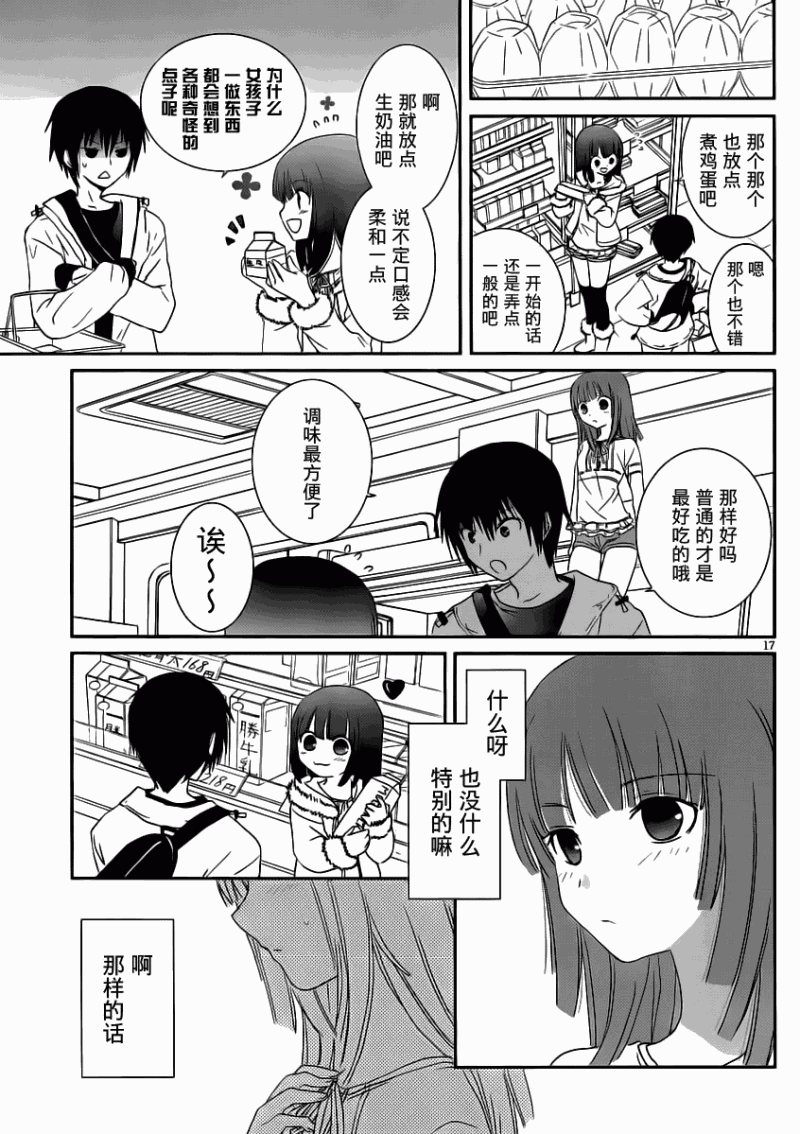 最近、我的妹妹有点怪。 第7话 第16页