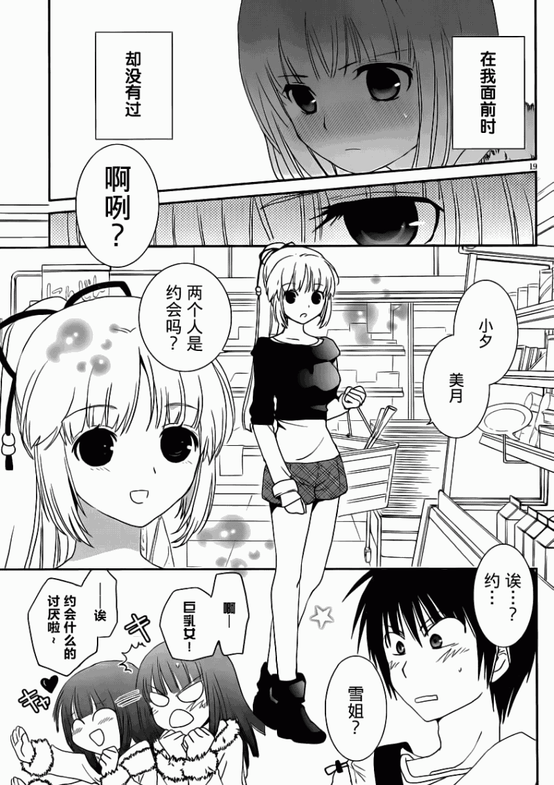 最近、我的妹妹有点怪。 第7话 第18页