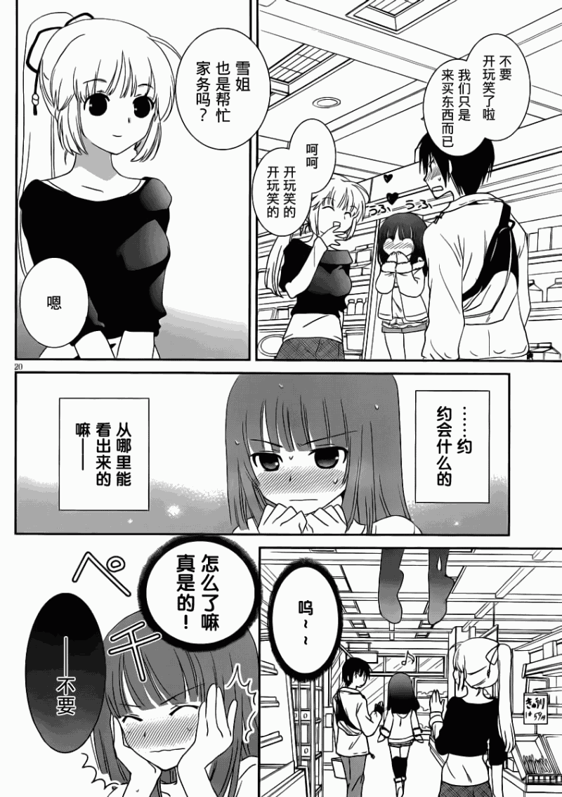 最近、我的妹妹有点怪。 第7话 第19页