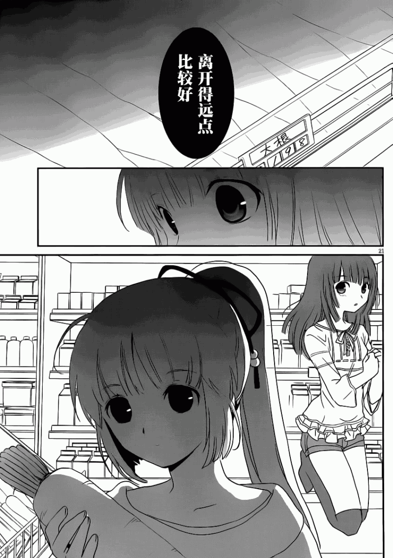 最近、我的妹妹有点怪。 第7话 第20页