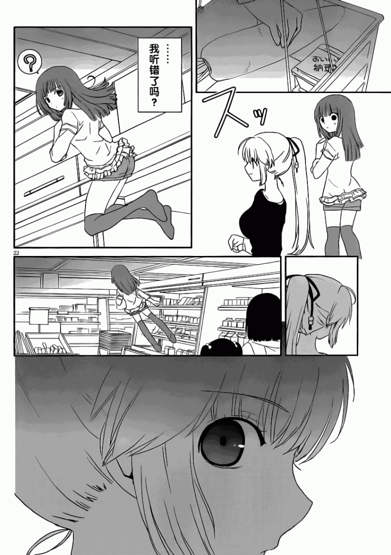 最近、我的妹妹有点怪。 第7话 第21页