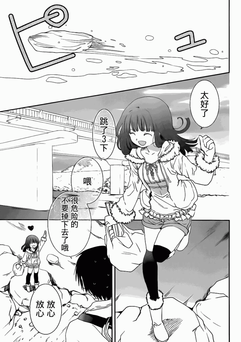 最近、我的妹妹有点怪。 第7话 第22页