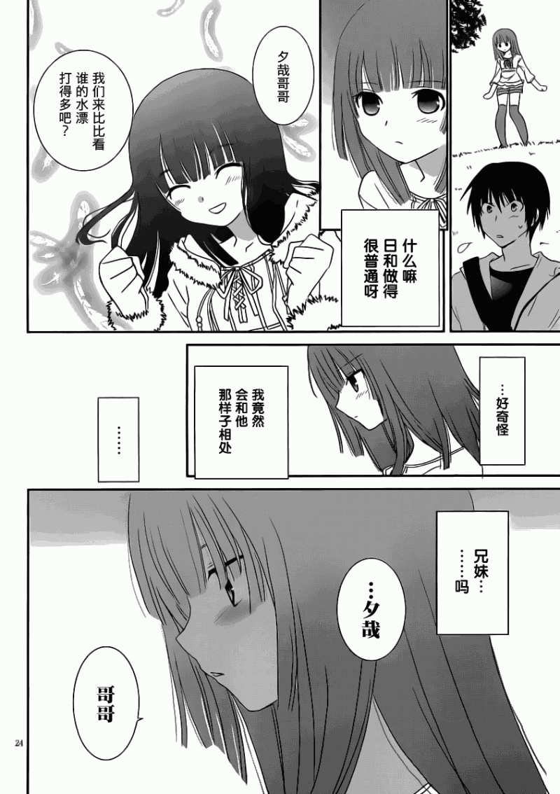 最近、我的妹妹有点怪。第7话图