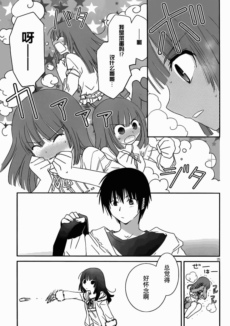 最近、我的妹妹有点怪。 第7话 第24页