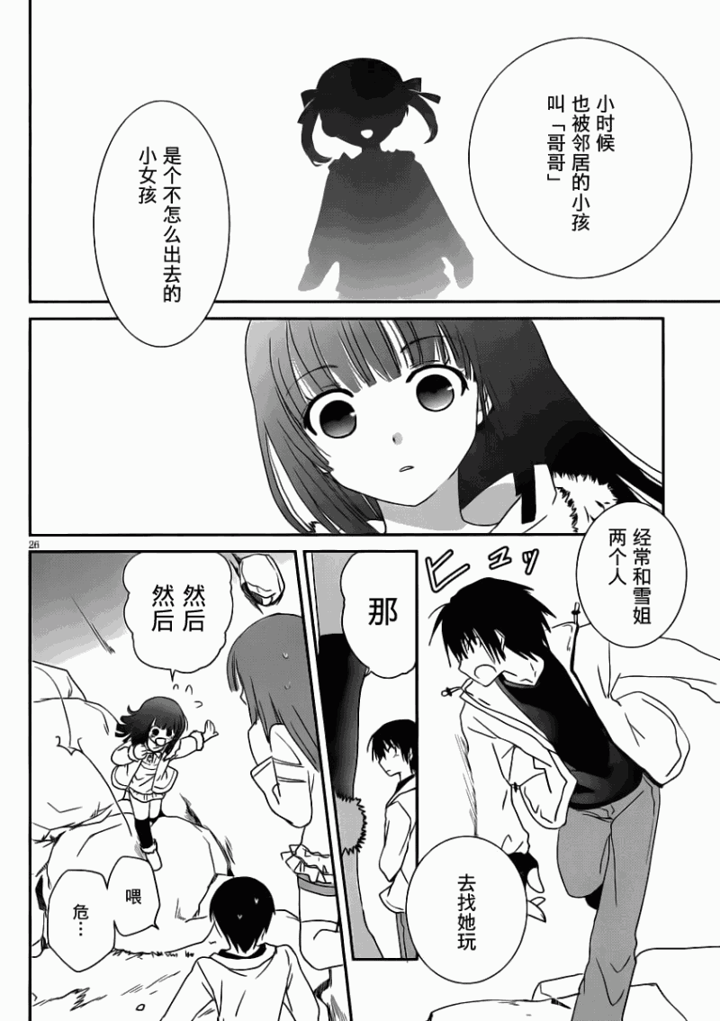 最近、我的妹妹有点怪。 第7话 第25页