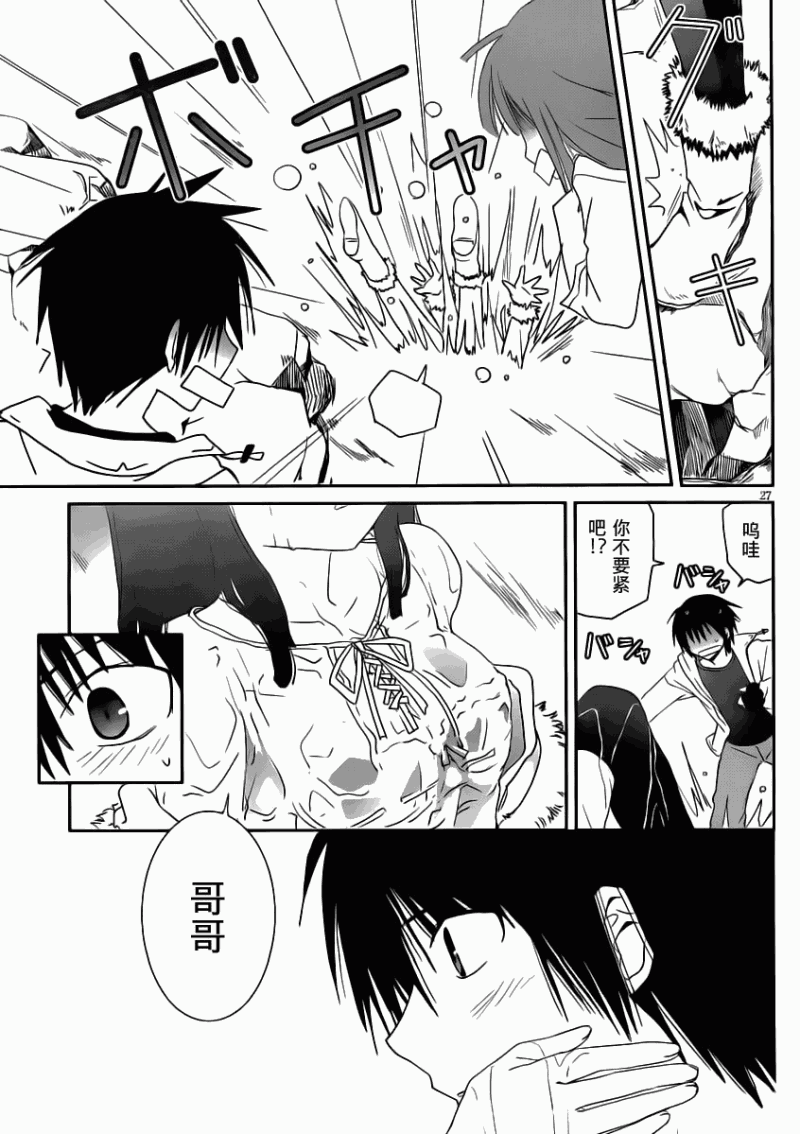 最近、我的妹妹有点怪。 第7话 第26页