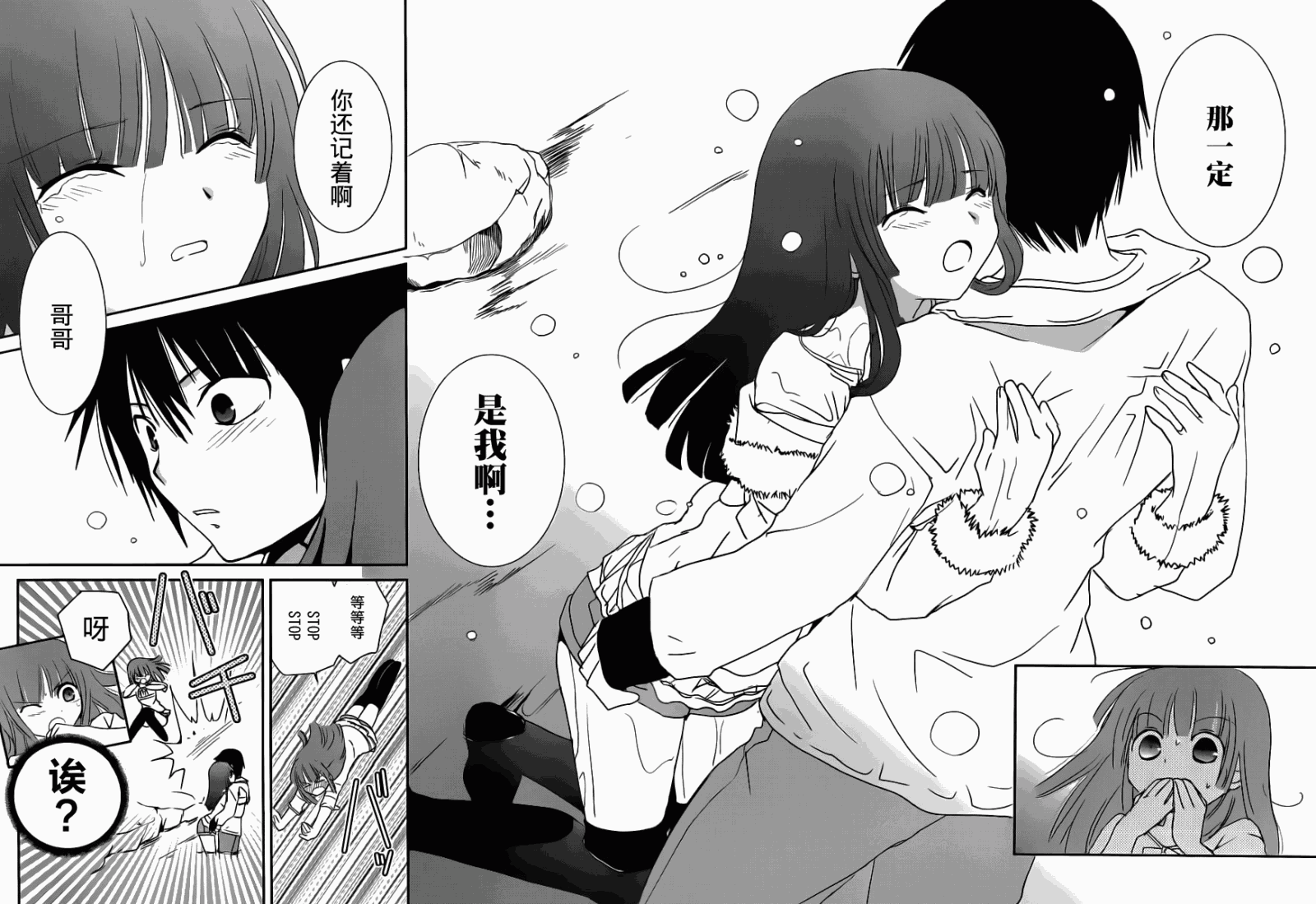 最近、我的妹妹有点怪。 第7话 第27页