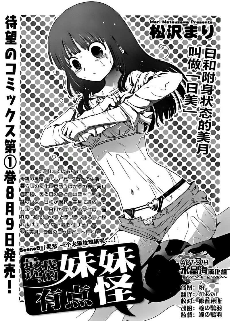 最近、我的妹妹有点怪。 第8话 第0页