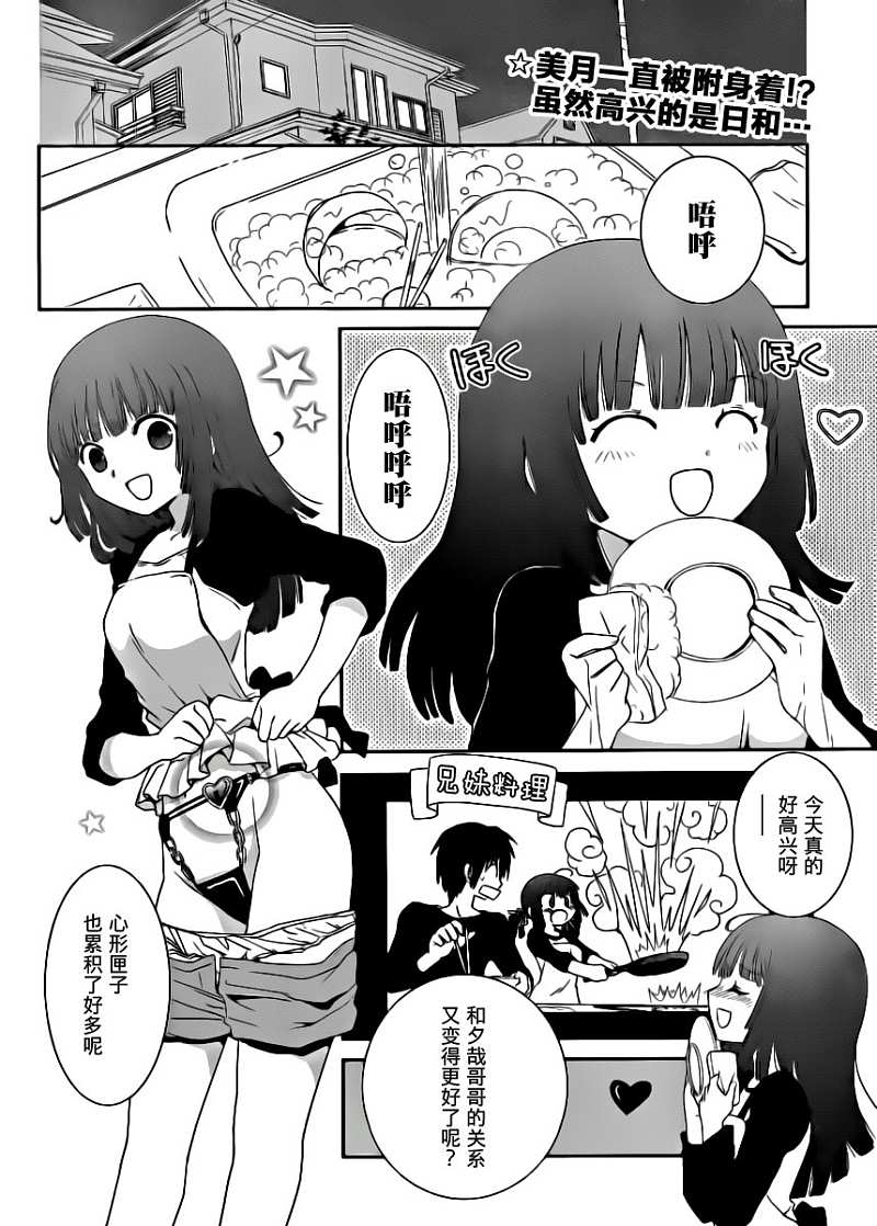 最近、我的妹妹有点怪。 第8话 第1页