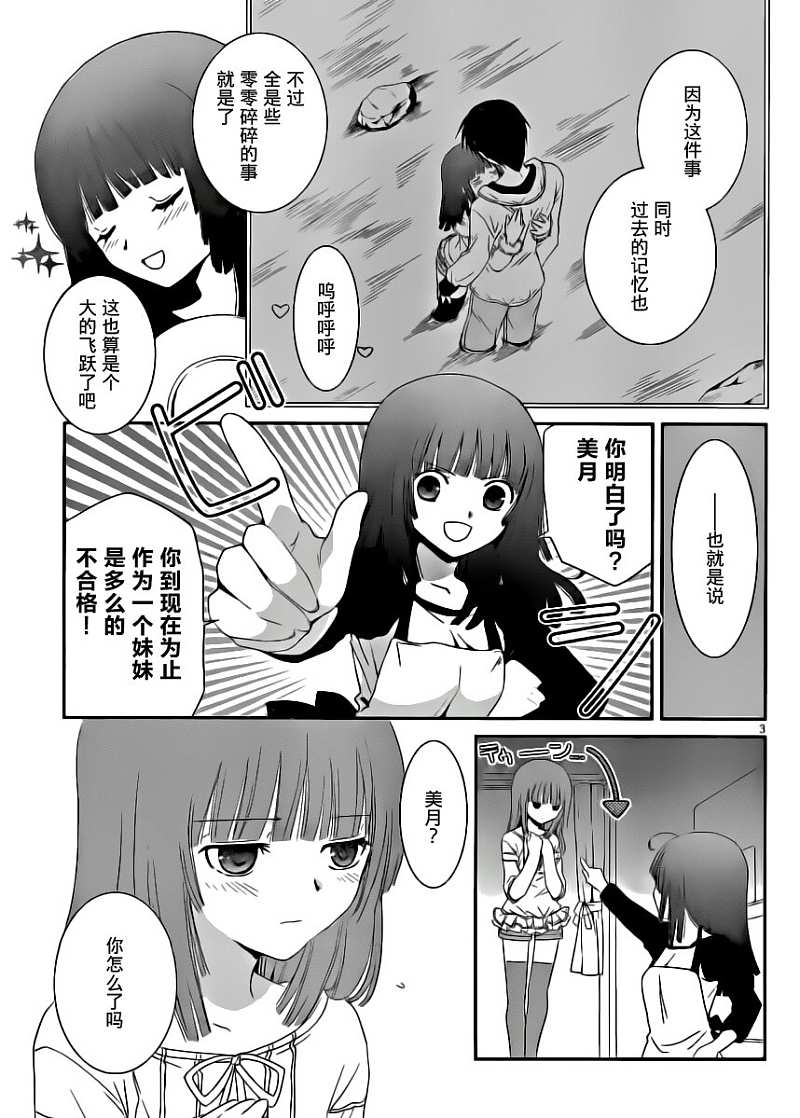 最近、我的妹妹有点怪。 第8话 第2页