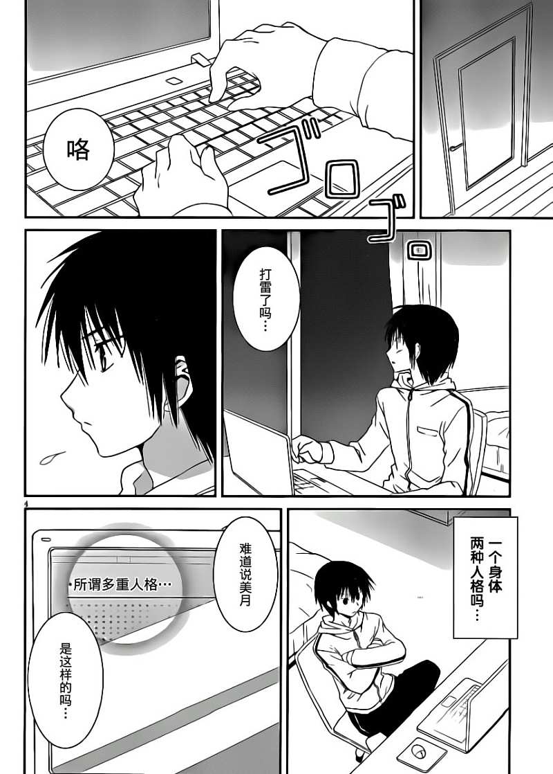 最近、我的妹妹有点怪。 第8话 第3页