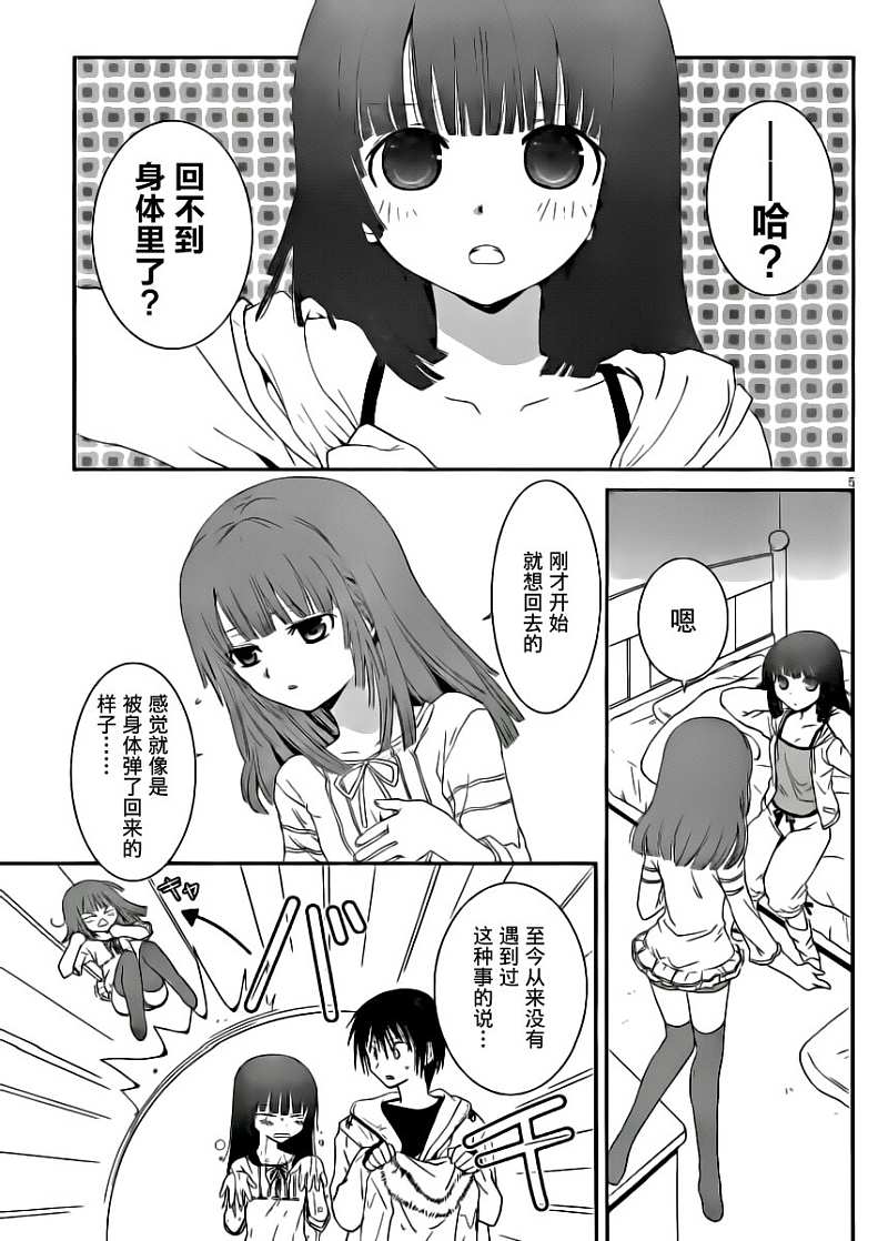 最近、我的妹妹有点怪。 第8话 第4页