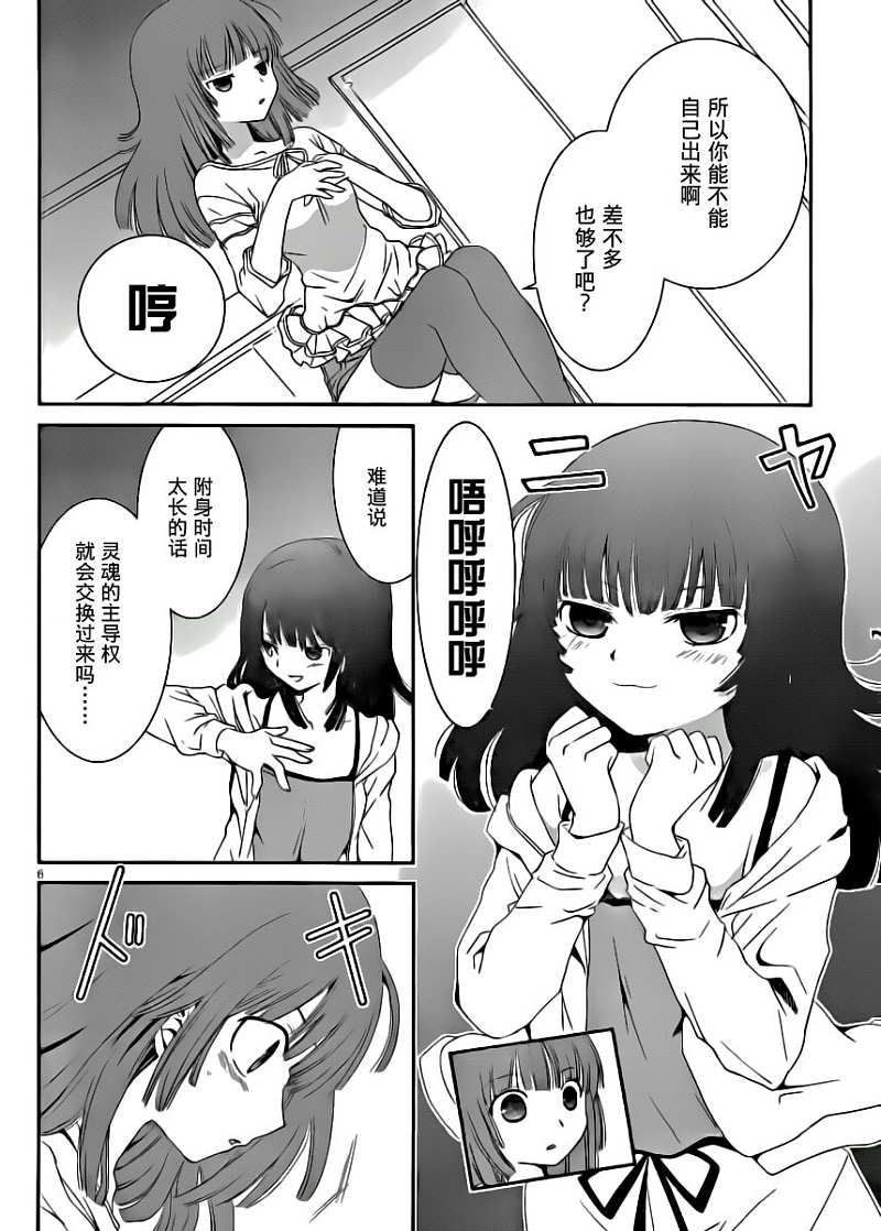 最近、我的妹妹有点怪。 第8话 第5页