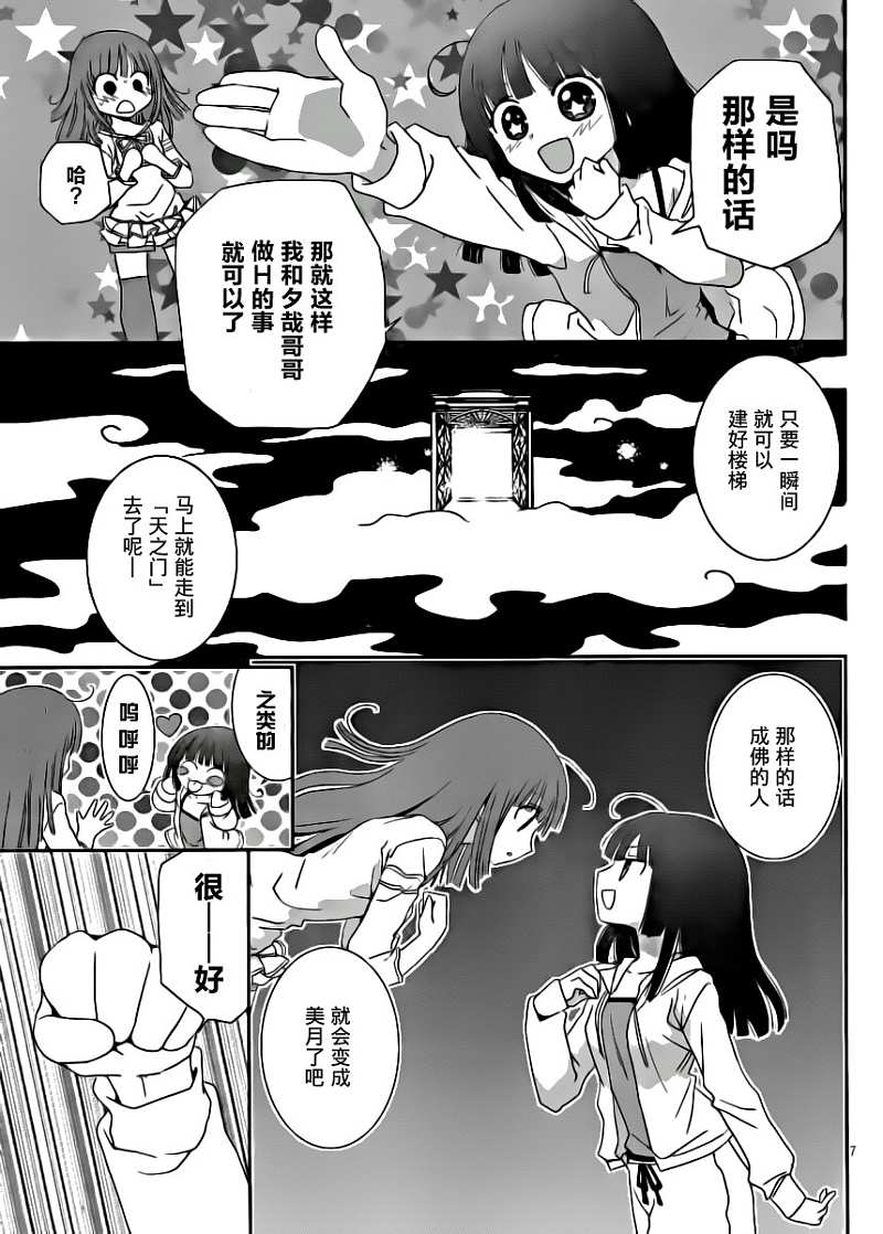 最近、我的妹妹有点怪。 第8话 第6页