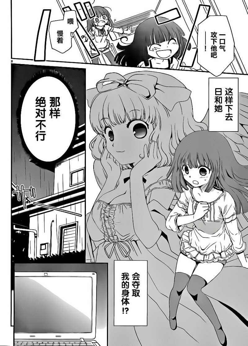 最近、我的妹妹有点怪。 第8话 第7页