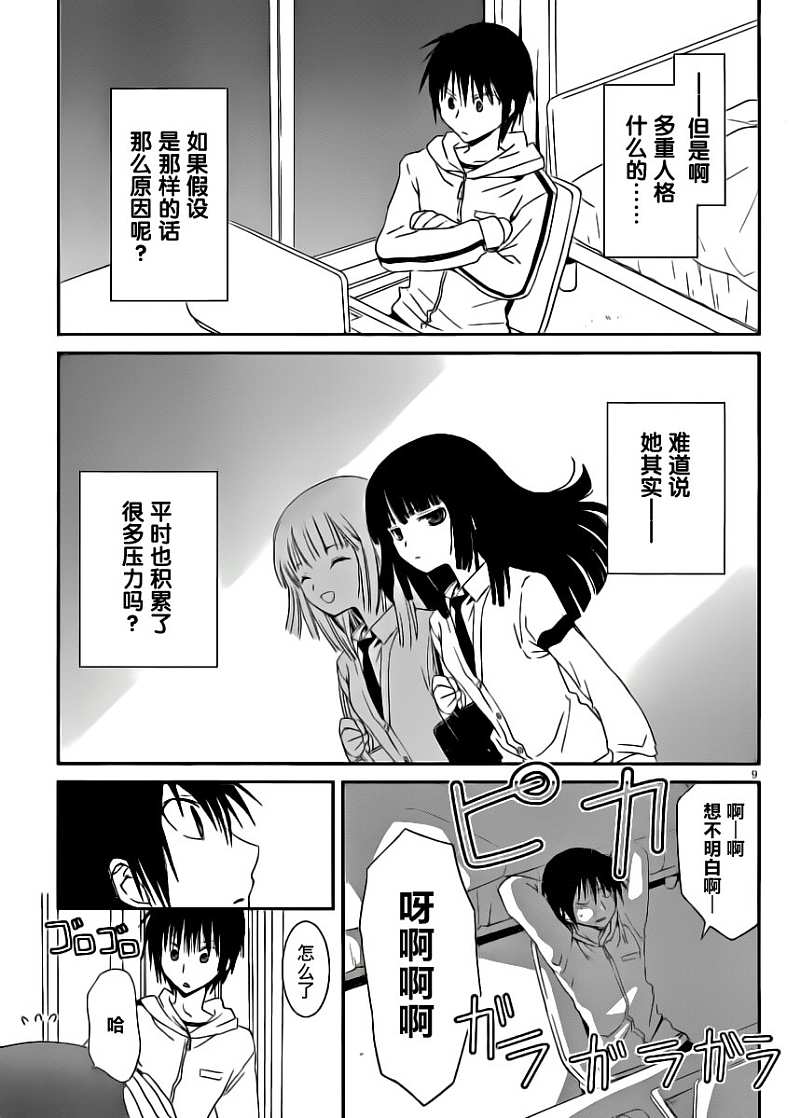 最近、我的妹妹有点怪。 第8话 第8页