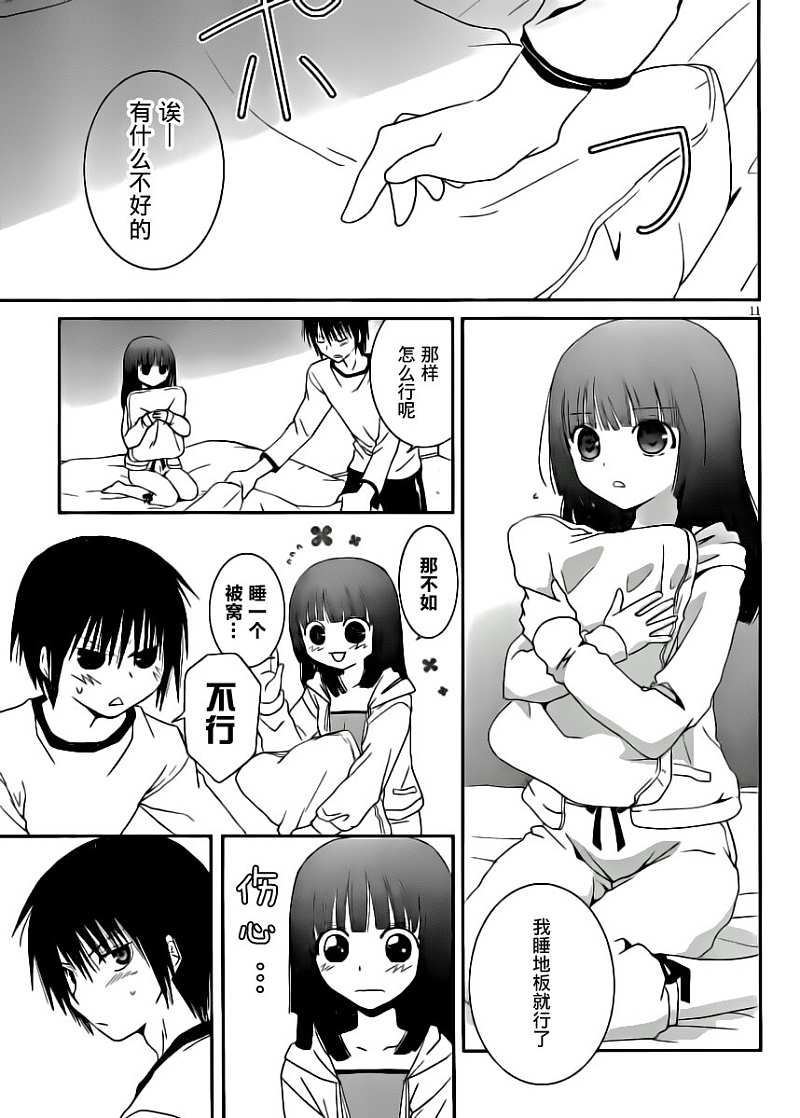 最近、我的妹妹有点怪。 第8话 第10页