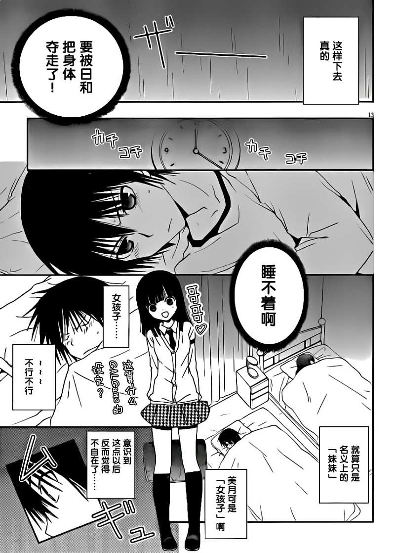 最近、我的妹妹有点怪。 第8话 第12页