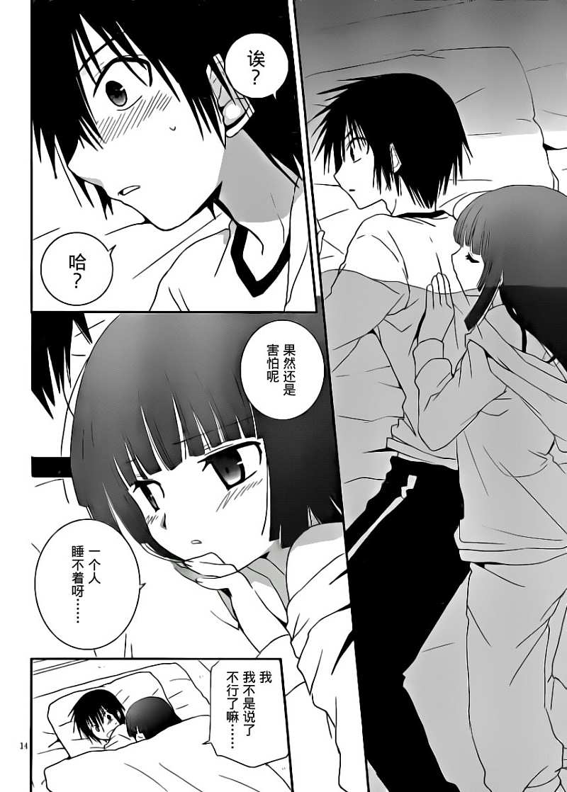 最近、我的妹妹有点怪。 第8话 第13页