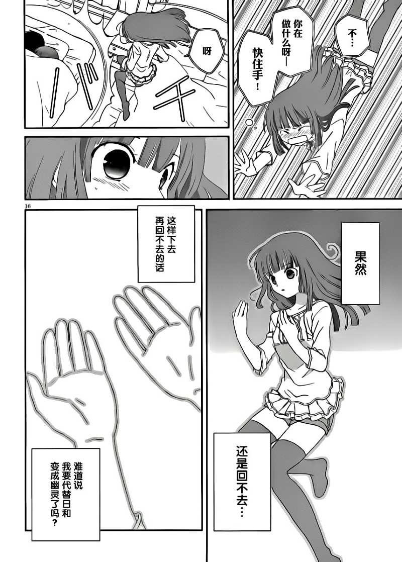 最近、我的妹妹有点怪。 第8话 第15页