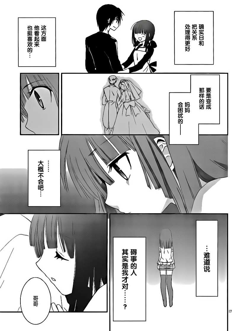 最近、我的妹妹有点怪。 第8话 第16页