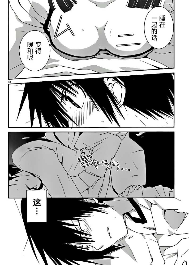 最近、我的妹妹有点怪。 第8话 第17页