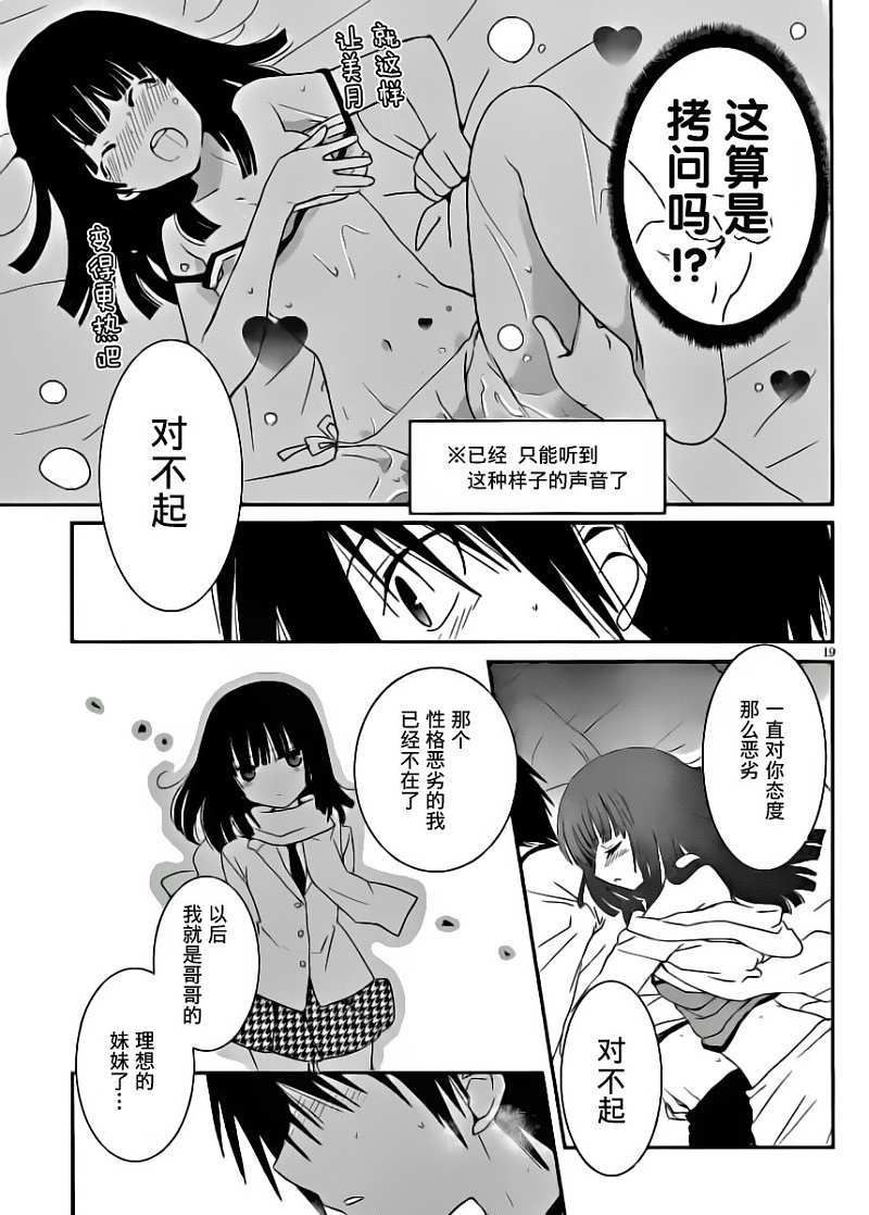 最近、我的妹妹有点怪。 第8话 第18页