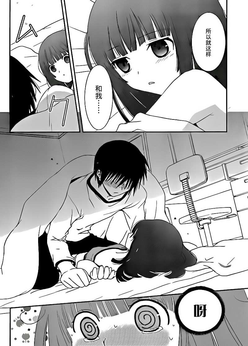 最近、我的妹妹有点怪。 第8话 第19页