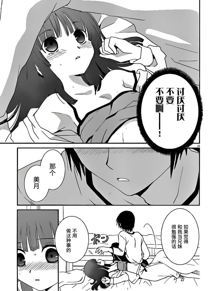 最近、我的妹妹有点怪。 第8话 第20页