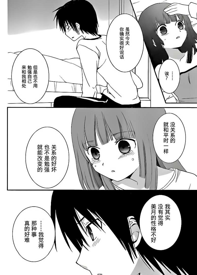 最近、我的妹妹有点怪。 第8话 第21页