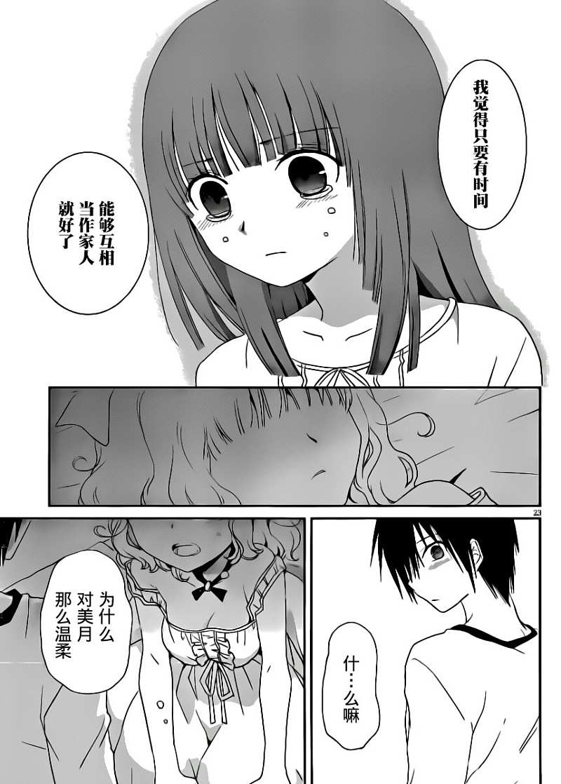 最近、我的妹妹有点怪。 第8话 第22页