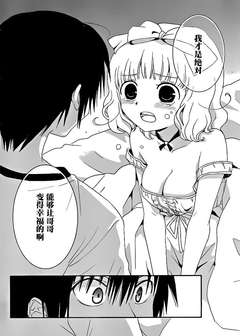 最近、我的妹妹有点怪。 第8话 第23页