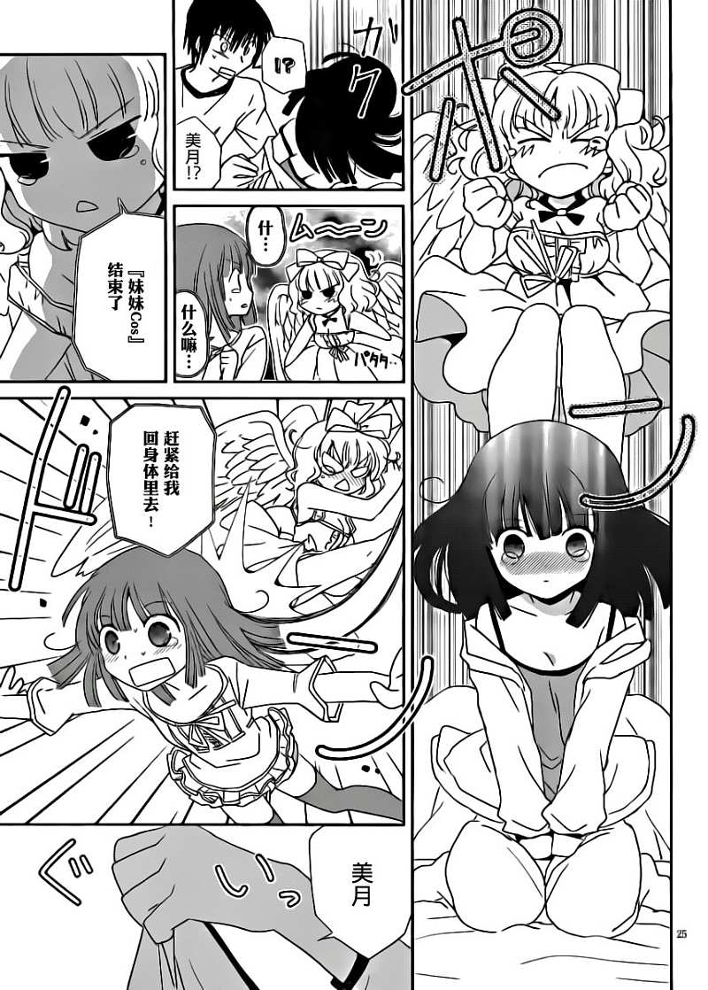 最近、我的妹妹有点怪。 第8话 第24页