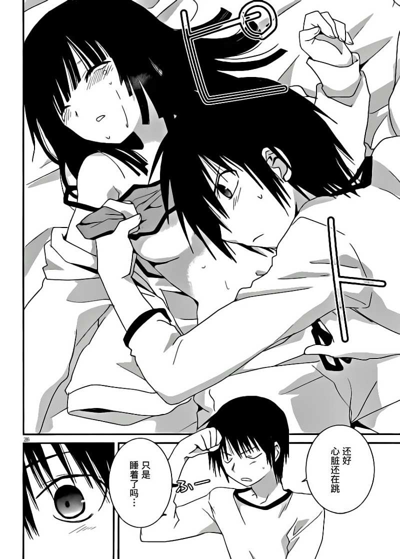 最近、我的妹妹有点怪。 第8话 第25页